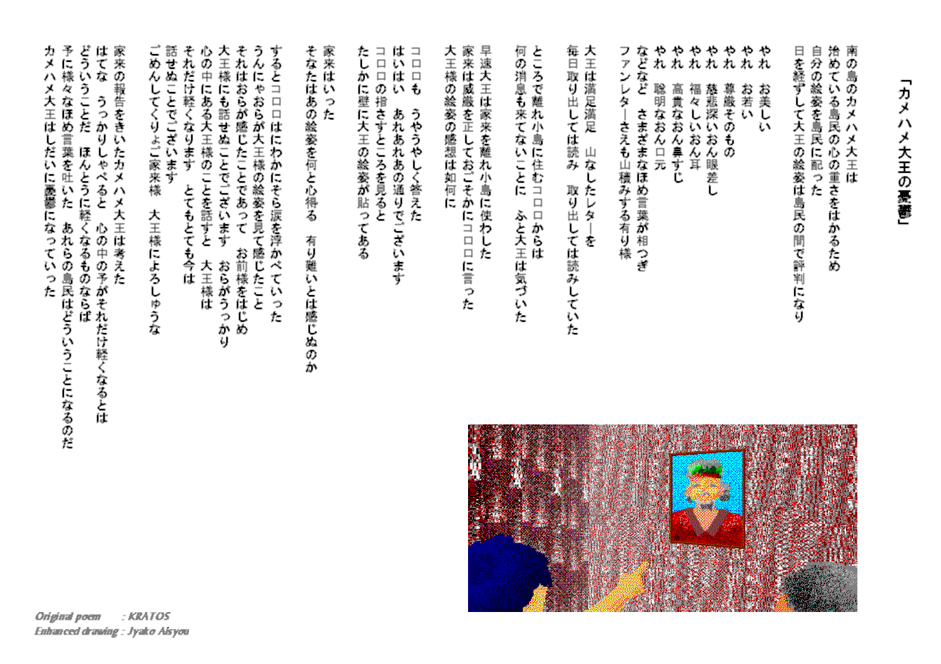 "kamehame daiou no yuuutu" original poem:kratos